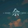 亦非